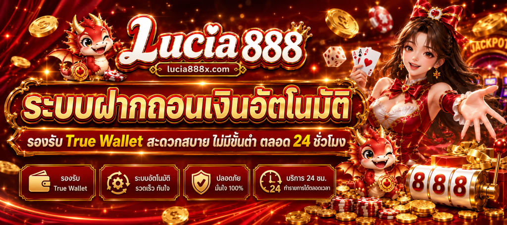 Lucia 888 สล็อตเว็บตรง