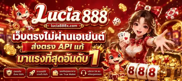 Lucia 888